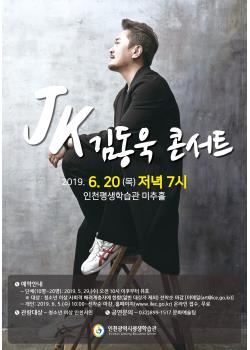 6월, JK김동욱 콘서트관련 포스터 - 자세한 내용은 본문참조